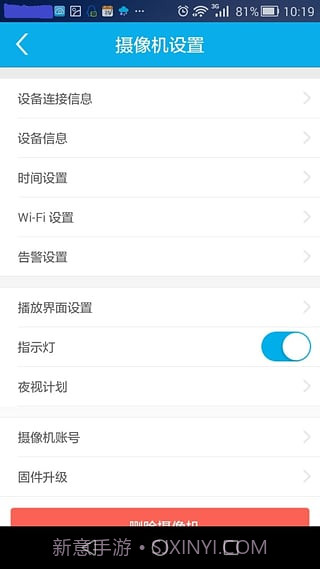 foscam摄像头截图3