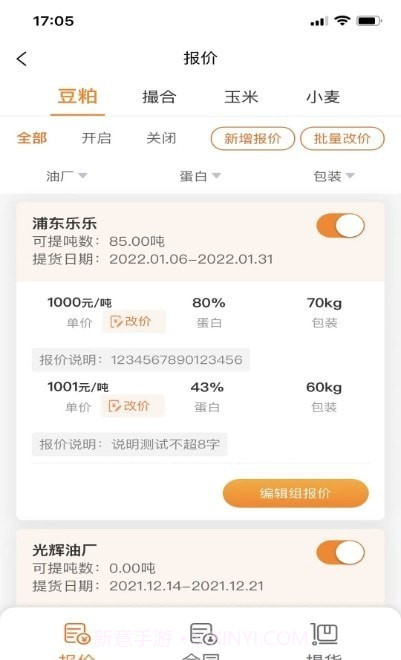 粮巴巴商家端截图3