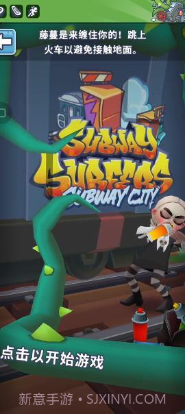 地铁跑酷疯狂的藤蔓截图3