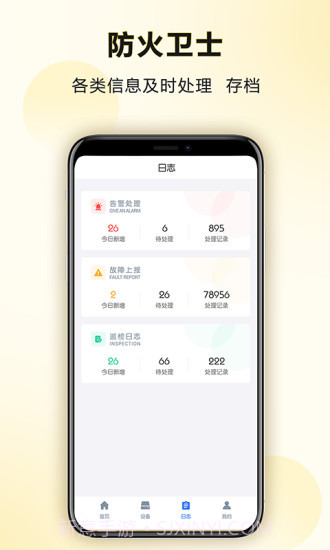 防火卫士截图3 防火卫士截图3