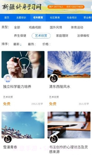 新疆终身学习网截图3 新疆终身学习网截图3