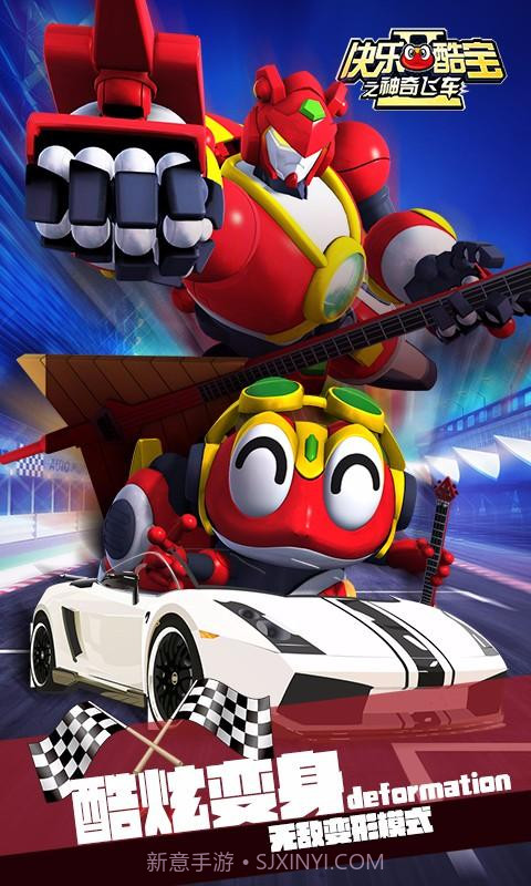 快乐酷宝之神奇飞车截图5