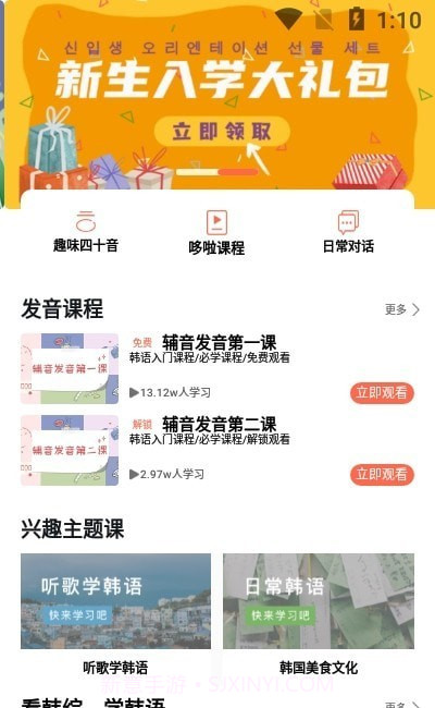 趣学韩语截图3 趣学韩语截图3