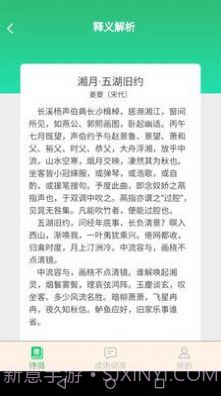 立春成语截图2