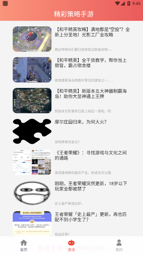 策略手游截图2