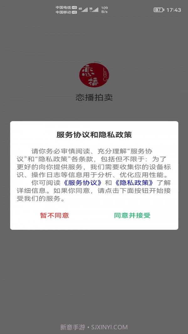 恋播拍卖截图4 恋播拍卖截图4