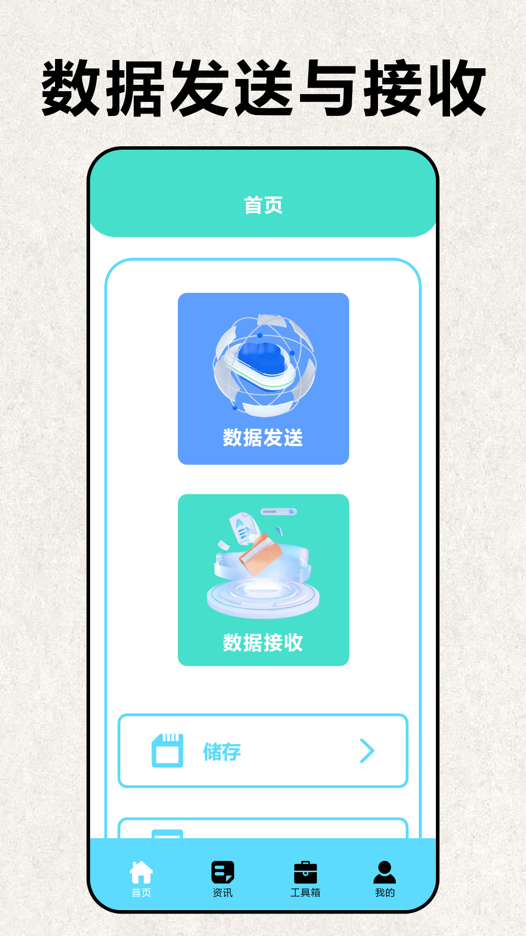 互传手机克隆大师截图1