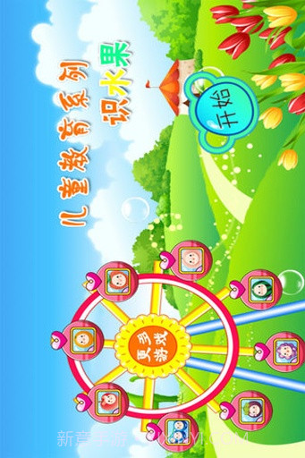 宝宝认水果截图3