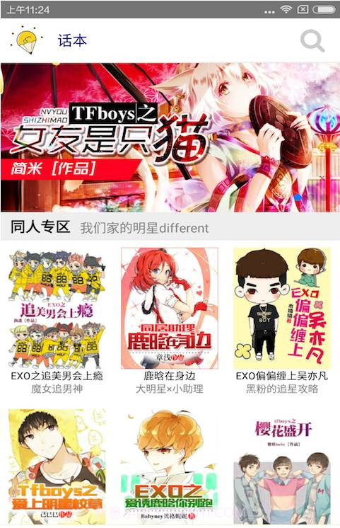 话本小说纯净版截图1 话本小说纯净版截图1