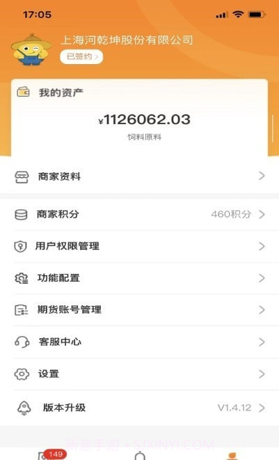 粮巴巴商家端截图1