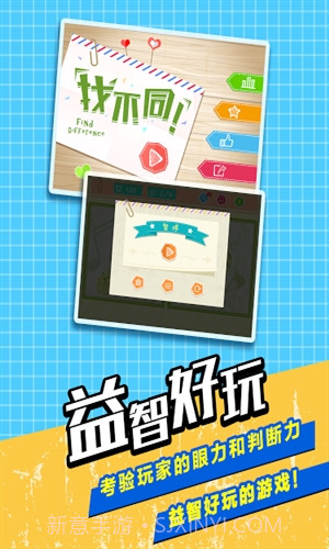 经典找不同截图1