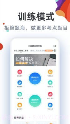 二级建造师通关宝典截图4