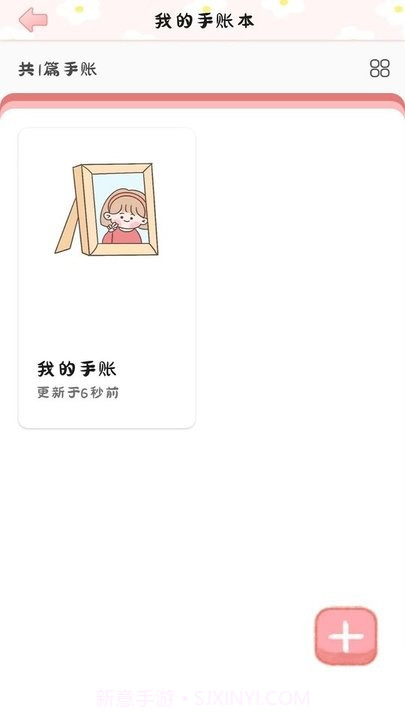 手账多多截图1 手账多多截图1