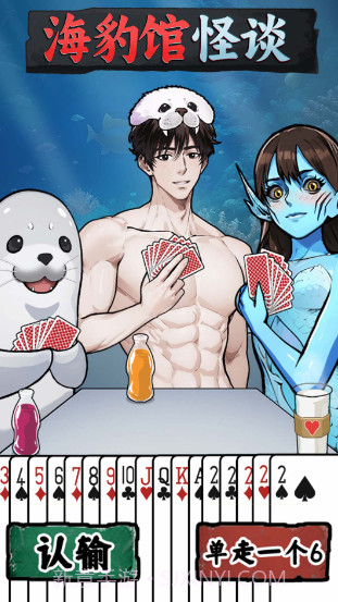 海豹馆怪谈截图2 海豹馆怪谈截图2