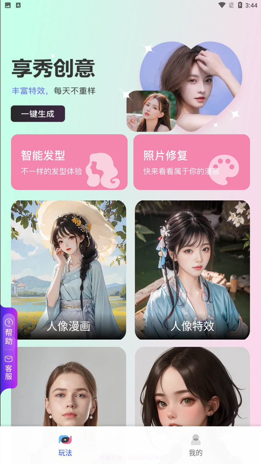 享秀生活截图4 享秀生活截图4