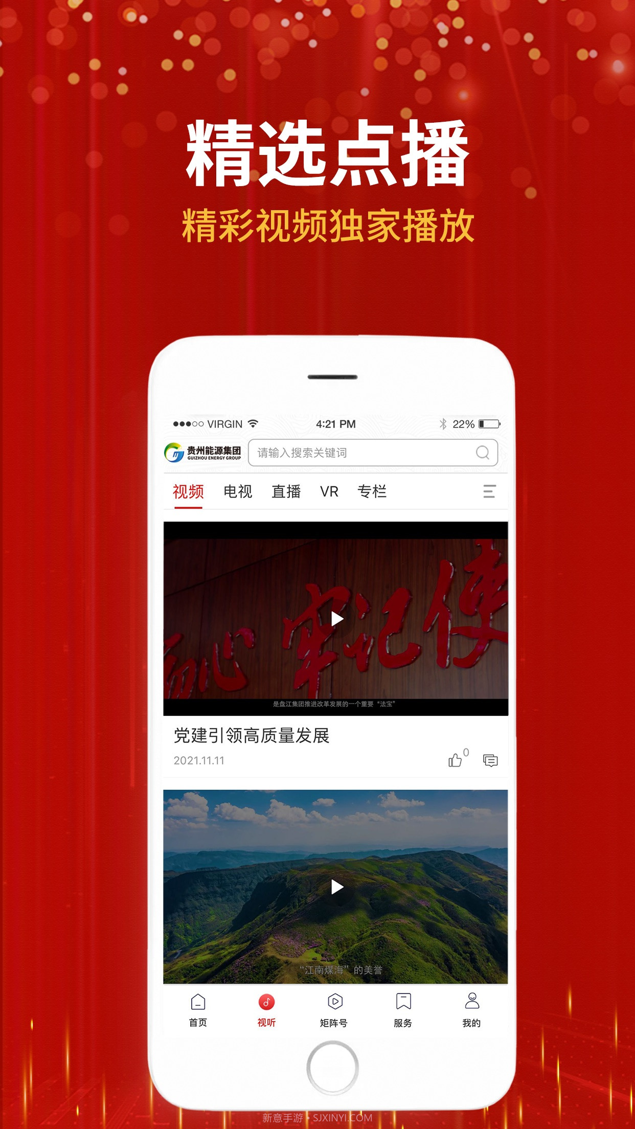 贵州能源集团截图2