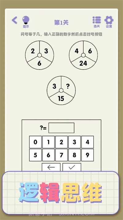 思维高高手截图1