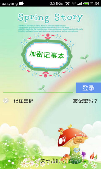 加密日记本截图1 加密日记本截图1