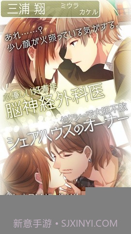 恋爱吧少女合租公寓爱情故事截图1