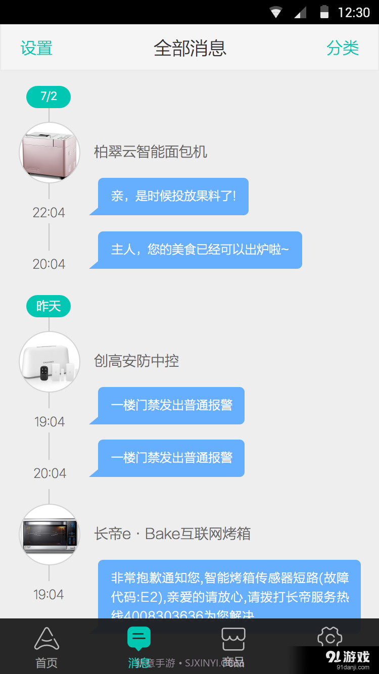 阿里智能最新版截图3