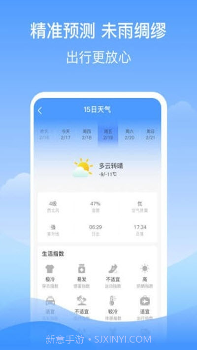 幸运天气预报截图1