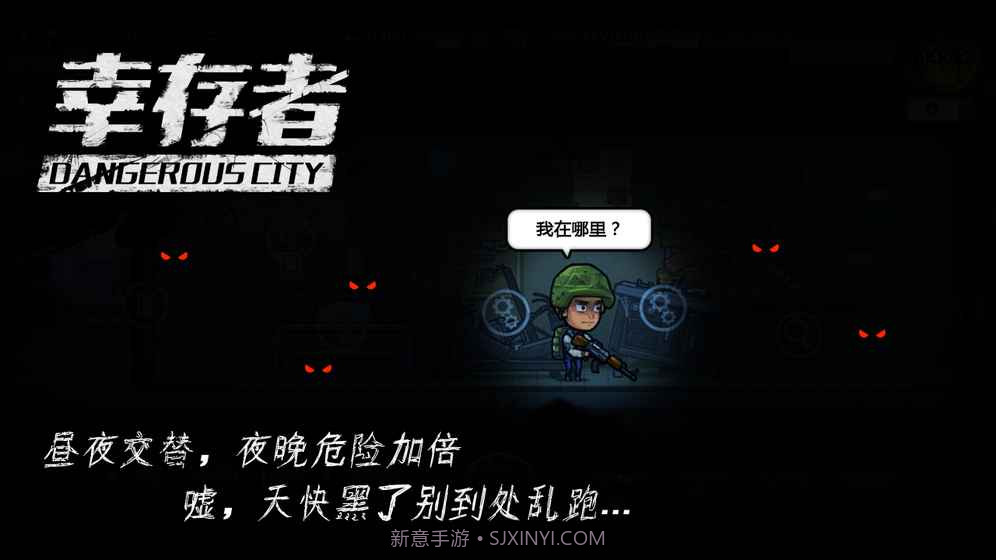 幸存者：危城截图2