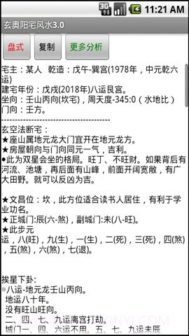 玄奥阳宅风水app(阳宅风水罗盘)安卓最新版截图1