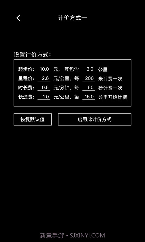 出租车打表器手机版截图4