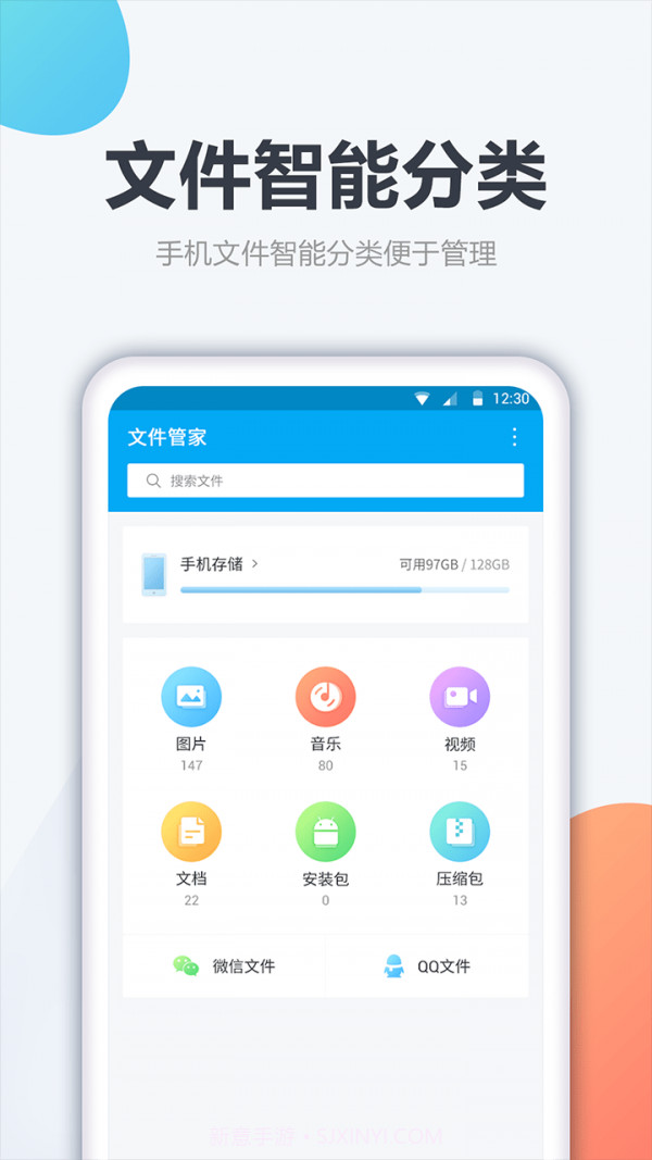 奇信文件管理截图1 奇信文件管理截图1