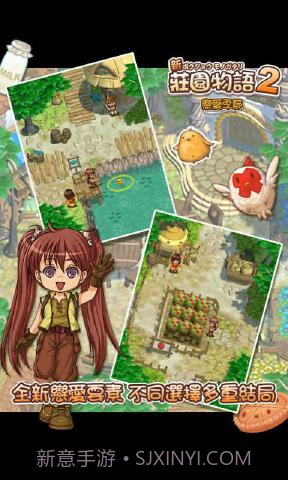 庄园物语2:恋爱季节截图5 庄园物语2:恋爱季节截图5