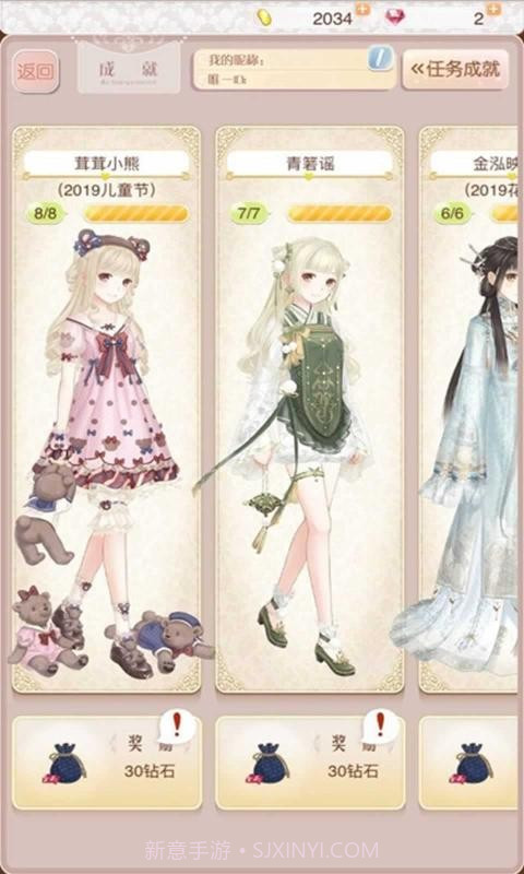 暖暖环游世界6.4.0截图3 暖暖环游世界6.4.0截图3