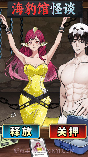 海豹馆怪谈截图1 海豹馆怪谈截图1