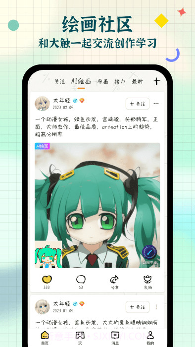 我是画手截图3 我是画手截图3