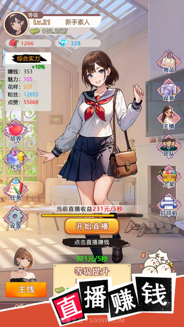 我变成了妹子3重启人生官方版截图1