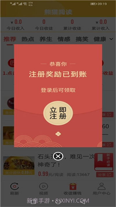 熊猫阅读赚钱截图3