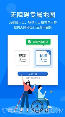 春芽无障碍地图截图1