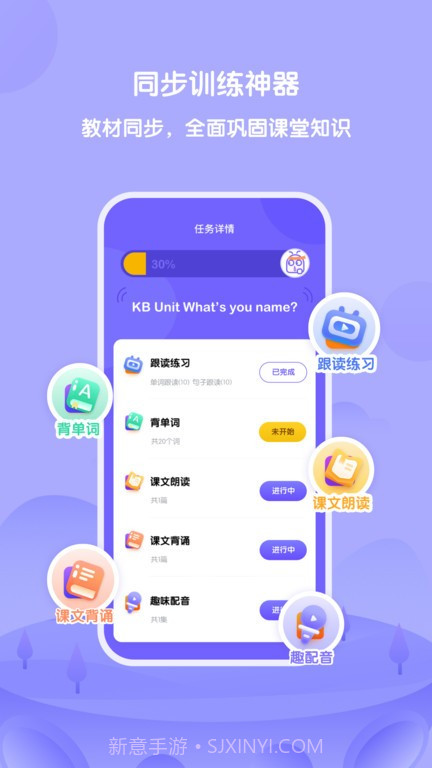外研U学家庭版截图3