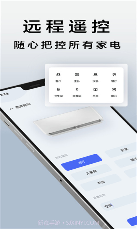 智能空调遥控器通用截图1