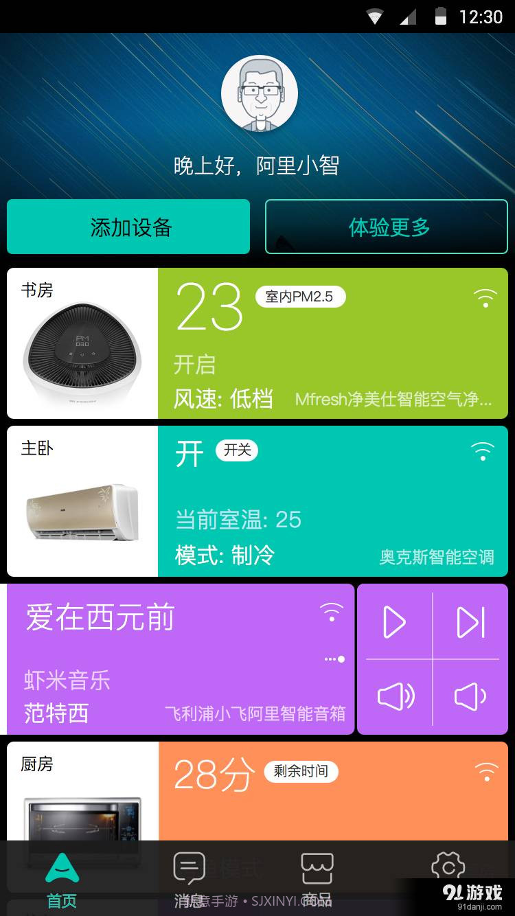 阿里智能最新版截图2