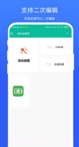 身份证抠图官方版截图3