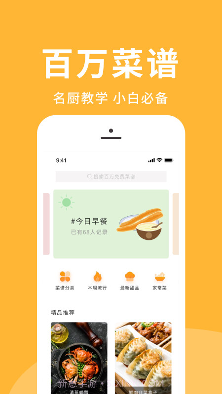 菜谱精选截图4 菜谱精选截图4