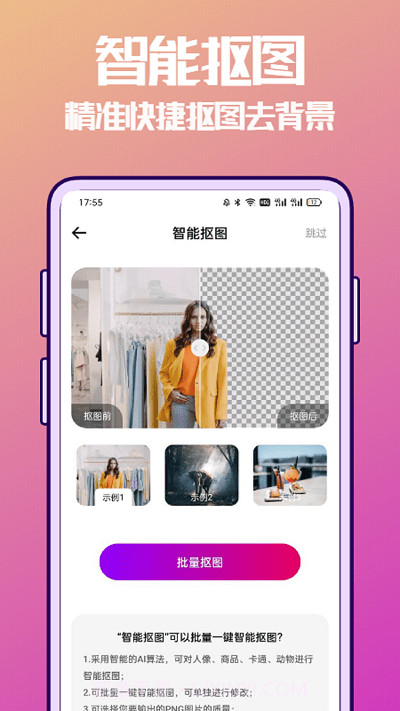 抠图兔截图2 抠图兔截图2