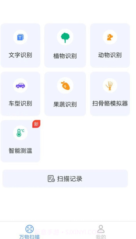 多多万物扫描截图2