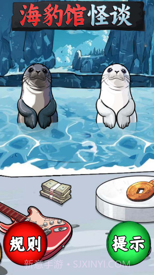 海豹馆怪谈截图4 海豹馆怪谈截图4