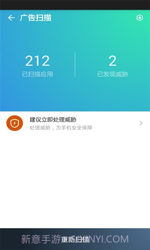 蓝盾安全卫士截图4