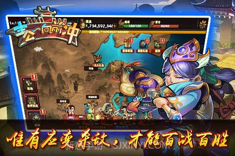 主公向前冲截图3 主公向前冲截图3