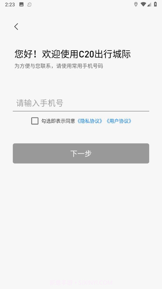 C20出行城际截图2 C20出行城际截图2
