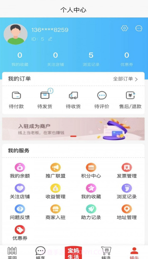 小蜗牛智慧云平台截图3