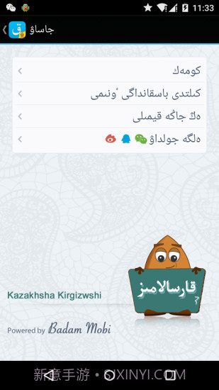 哈萨克语输入法v1.6截图1