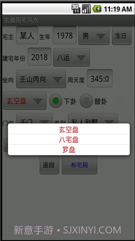 玄奥阳宅风水app(阳宅风水罗盘)安卓最新版截图2